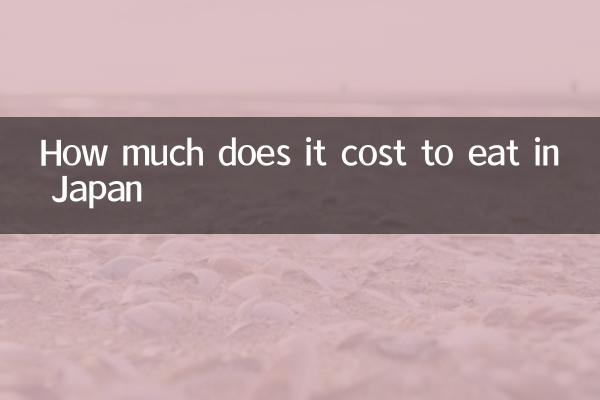 جاپان میں کھانے میں کتنا خرچ آتا ہے