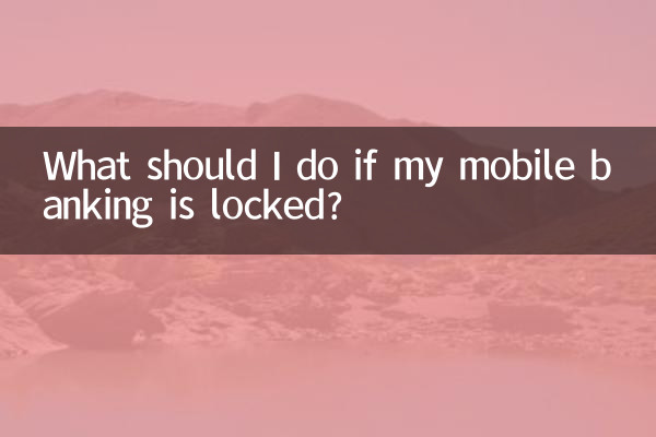 手機銀行鎖了怎麼辦