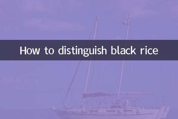 কালো চাল কিভাবে আলাদা করা যায়