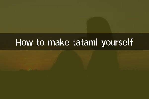 自己怎麼做榻榻米