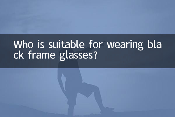 블랙 프레임 안경을 착용하기에 적합한 사람은 누구입니까?