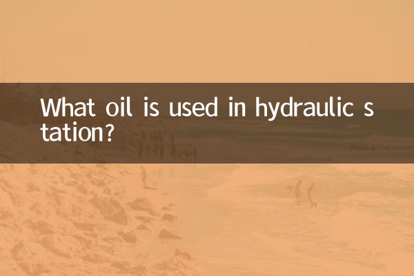Какое масло используется в гидростанции?