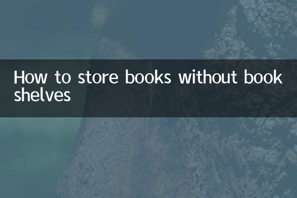 没有书架怎么存放书籍