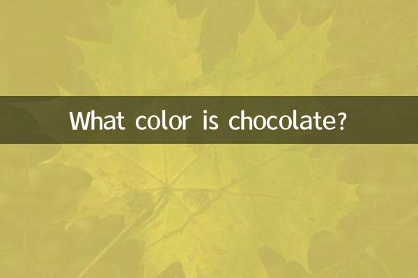 ما هو لون الشوكولاته؟
