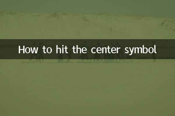 對中符號怎麼打