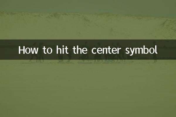 কেন্দ্রের প্রতীকে কীভাবে আঘাত করা যায়