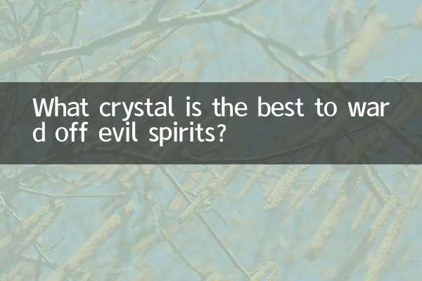 悪霊を追い払うのに最適な水晶は何ですか?