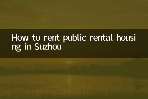 سوزہو میں عوامی کرایے کی رہائش کرایہ پر کیسے لیا جائے