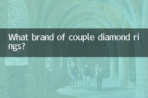 কি ব্র্যান্ডের দম্পতি হীরার আংটি?