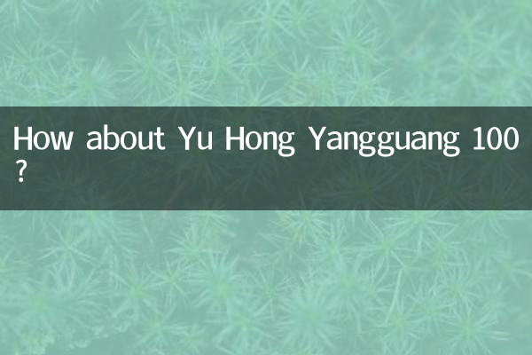ইউ হং ইয়াংগুয়াং 100 সম্পর্কে কেমন?