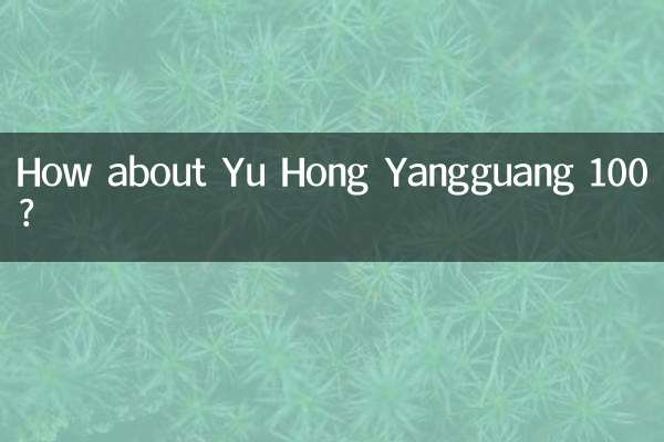 余紅陽光100はどうですか？