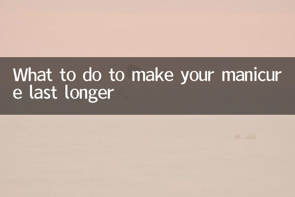 अपने मैनीक्योर को लंबे समय तक टिकाए रखने के लिए क्या करें?