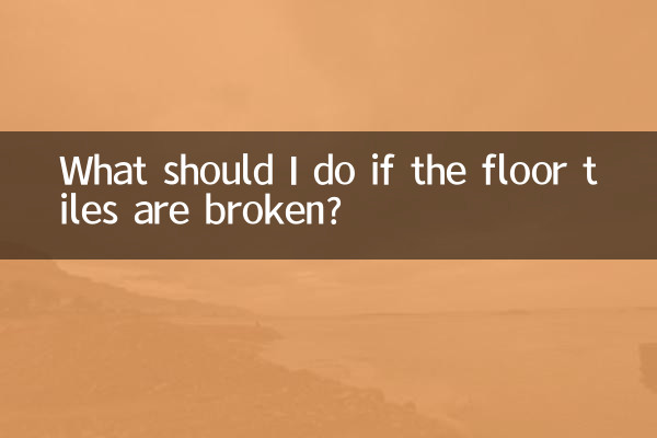 यदि फर्श की टाइलें टूट गई हों तो मुझे क्या करना चाहिए?