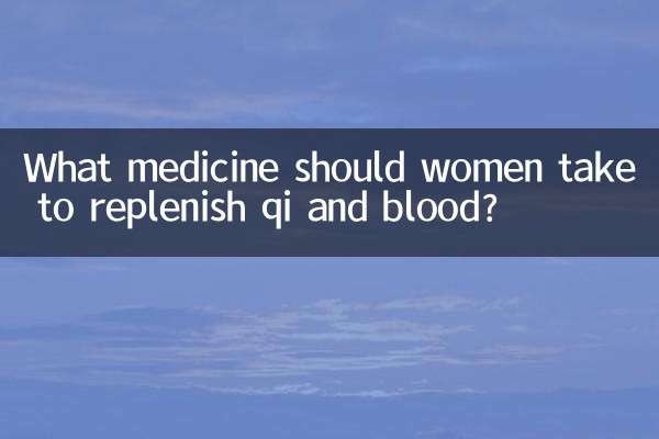 Quel médicament les femmes devraient-elles prendre pour reconstituer le qi et le sang ?