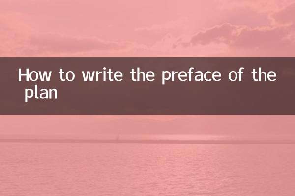 계획의 서문을 작성하는 방법