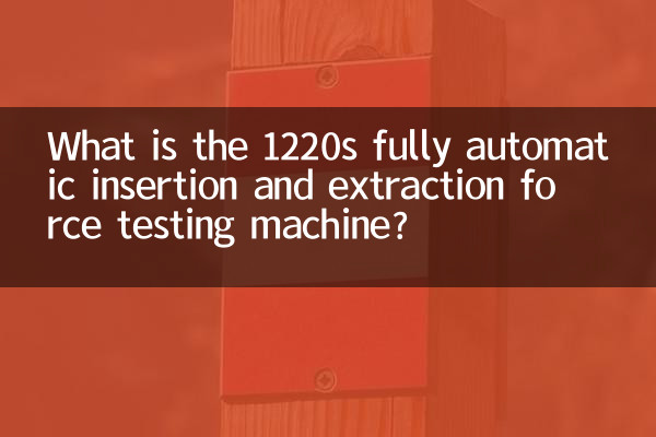 What is the 1220s fully automatic insertion and extraction force testing machine?