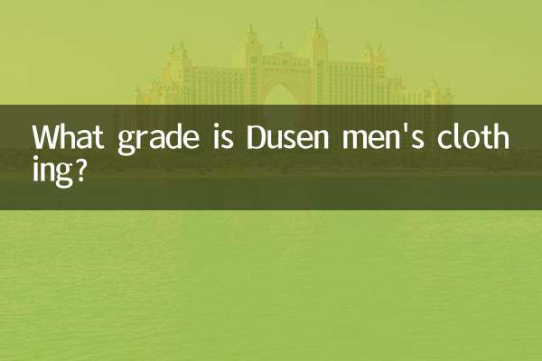 渡森男裝什麼檔次