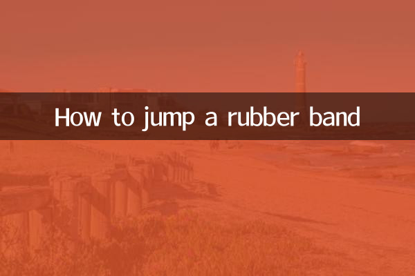 Как прыгать на резинке