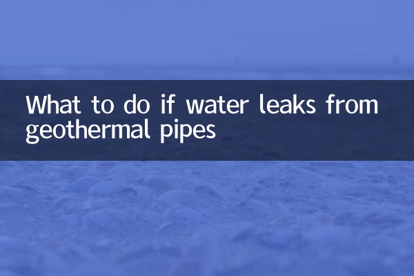 지열관에서 물이 새는 경우 대처 방법