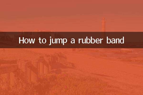Как прыгать на резинке