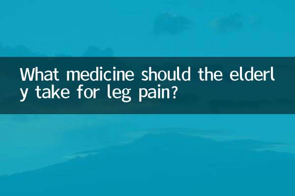 Какие лекарства следует принимать пожилым людям от боли в ногах?