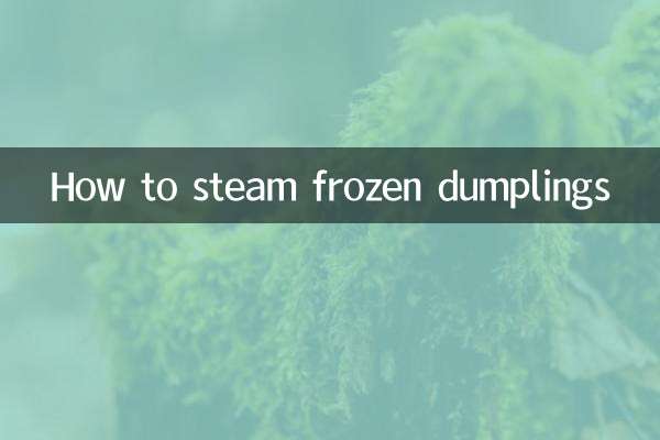 速凍水餃怎麼蒸