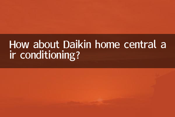 ماذا عن تكييف الهواء المركزي المنزلي من دايكن؟