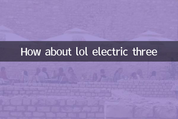 笑エレクトリックスリーはどうですか?