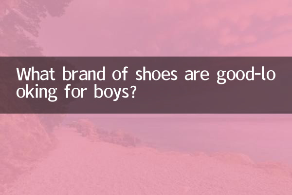 Какая марка обуви подойдет мальчикам?