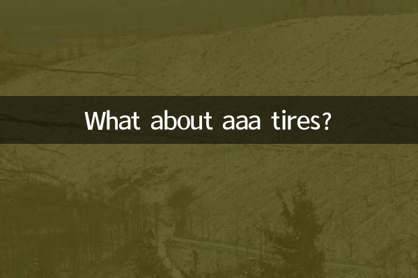 AAA টায়ার সম্পর্কে কি?