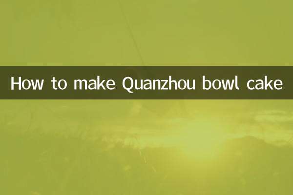 কিভাবে Quanzhou বাটি কেক বানাবেন
