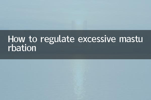 كيفية تنظيم العادة السرية المفرطة