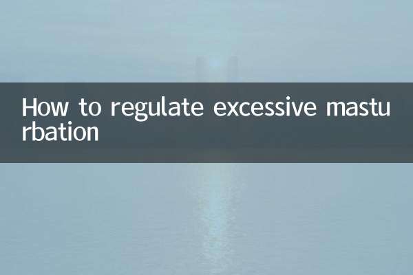 كيفية تنظيم العادة السرية المفرطة