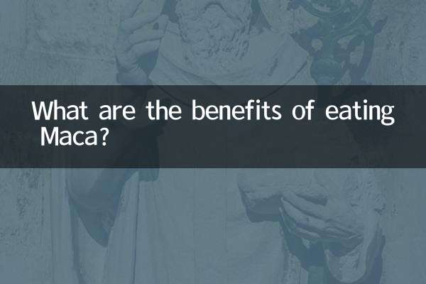 吃玛卡片有什么好处