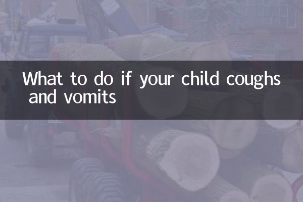 孩子咳嗽吐怎麼辦