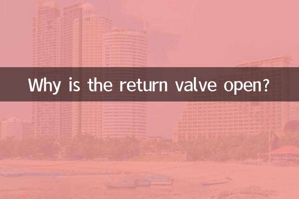 Почему обратный клапан открыт?