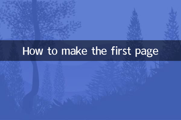 كيفية جعل الصفحة الأولى