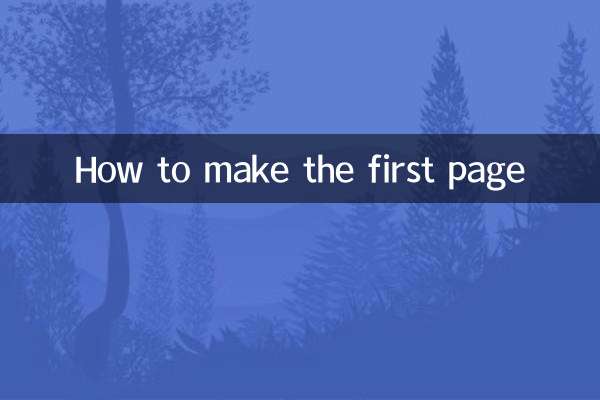 كيفية جعل الصفحة الأولى