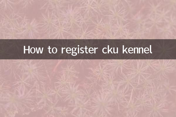 كيفية التسجيل في CKU بيت الكلب