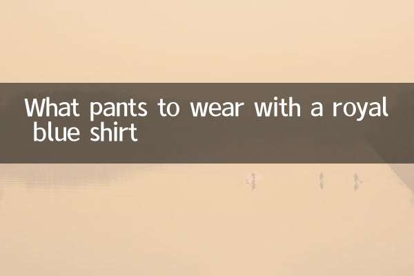 چه شلواری با پیراهن آبی سلطنتی بپوشیم