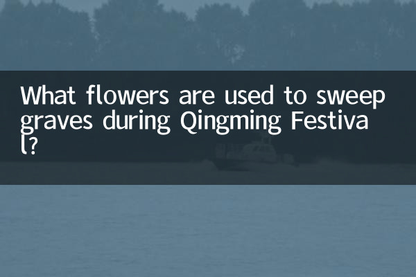 Quelles fleurs sont utilisées pour balayer les tombes pendant le festival de Qingming ?