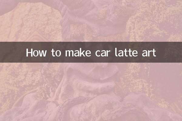 कार लैटे आर्ट कैसे बनाएं