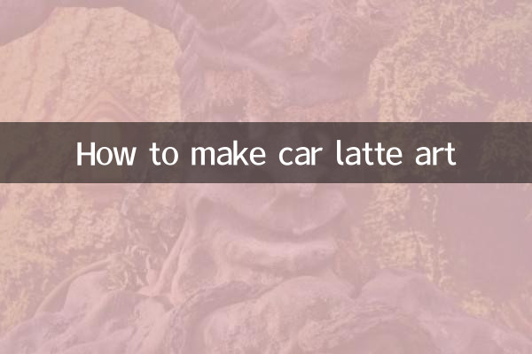 कार लैटे आर्ट कैसे बनाएं