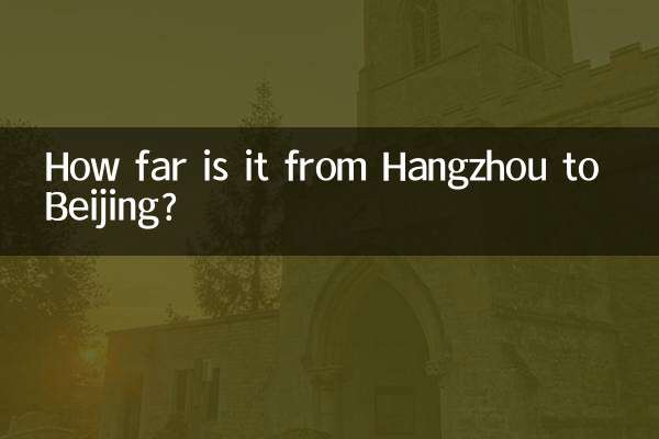 হাংঝো থেকে বেইজিং কত দূরে?