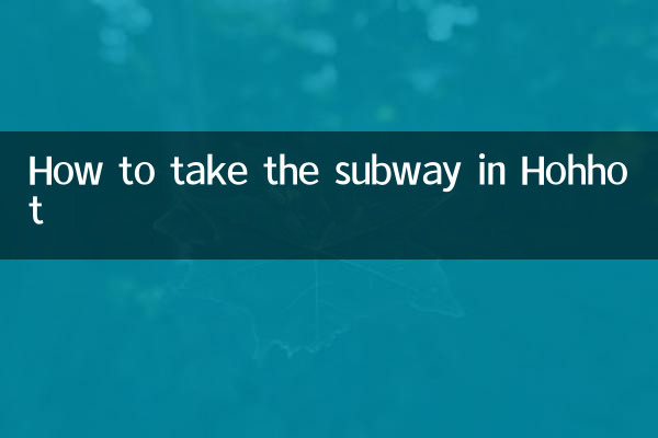 フフホトの地下鉄の乗り方