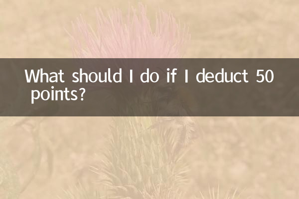 50점을 차감하면 어떻게 해야 하나요?