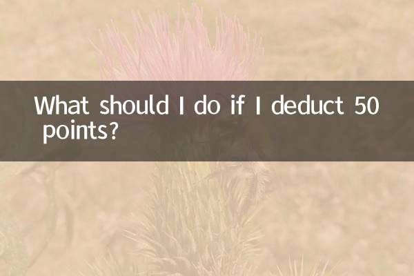 50점을 차감하면 어떻게 해야 하나요?