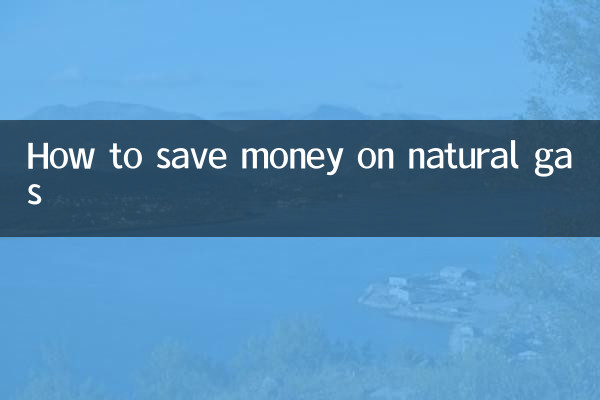 قدرتی گیس پر پیسہ کیسے بچایا جائے