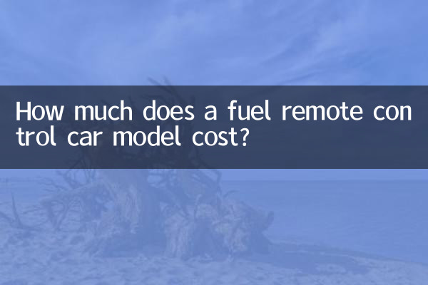 燃油遙控車模型多少錢