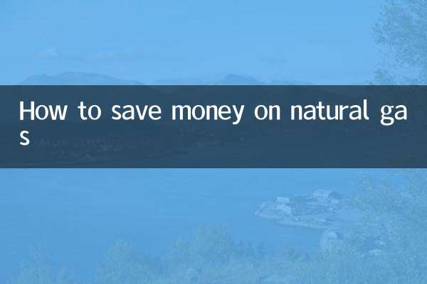 قدرتی گیس پر پیسہ کیسے بچایا جائے